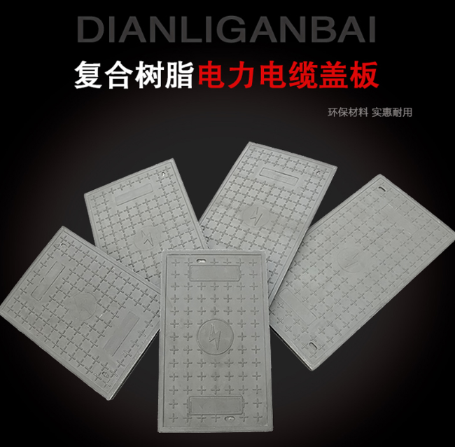 晋宁树脂复合电力盖板展示